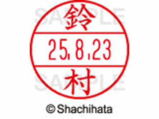 Rakuten - 【レビュー投稿で100円OFFクーポン】【お取り寄せ】シヤチハタ データーネームEX15号 印面 鈴村 XGL-15M-1330 ス データーネームEX15号 サ行 印面 氏名印 ネーム印 スタンプ