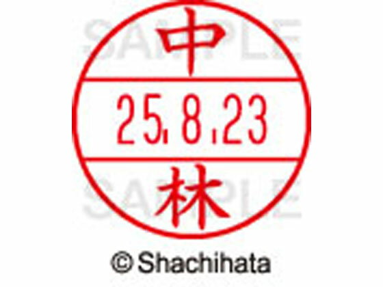 乐天商城 - 【レビュー投稿で100円OFFクーポン】【お取り寄せ】シヤチハタ データーネームEX15号 印面 中林 XGL-15M-1533 ナ データーネームEX15号 ナ行 印面 氏名印 ネーム印 スタンプ