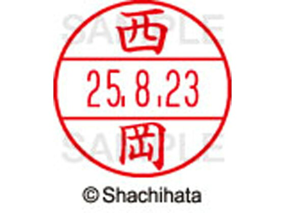 【仕様】●ニシオカ●印面サイズ：直径15.5mm●書体：楷書体●対応本体：データネームEX15号（品番：XGL-15H、XGL-CL15H）【備考】※印面のみでのご使用はできません。本体と合わせてご使用ください。本体をご購入の場合は、仕様欄に記載のある品番で検索をお願い致します。【検索用キーワード】シヤチハタ　しやちはた　シャチハタ　しゃちはた　Shachihata　シャチハタデーターネーム印面　データーネームEX印面　データーネームイーエックス　15号印面　印面のみ　マスター部　氏名印　ネーム印　個人印　シャチハタ印　シャチハタネーム　ネームスタンプ　印鑑　はんこ　ハンコ　直径15．5mm　15ミリ印　XGL−15M−1580　XGL15M1580　ニシオカ　にしおか　データーネーム印面（氏名印）　RPUP_03　R51693シヤチハタデータネームEX15号用印面のみ