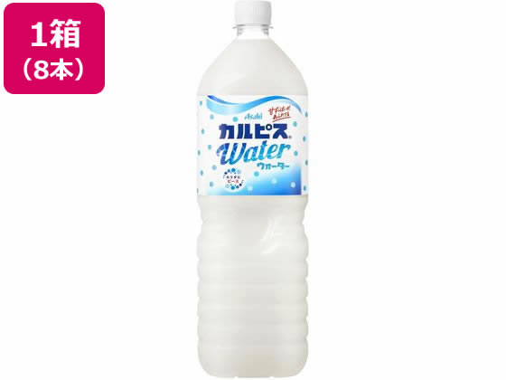 カルピス カルピスウォーター 1.5L 8本 ジュース 清涼飲料 缶飲料 ボトル飲料