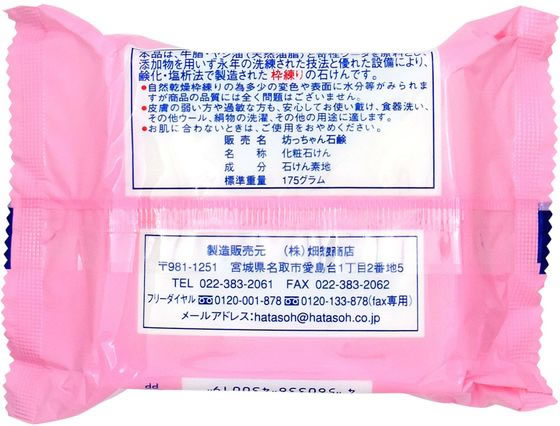 【お取り寄せ】畑惣商店 坊っちゃん石鹸 175g 固形せっけん ハンドケア スキンケア