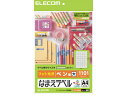 【店内全品ポイント2倍★16日9:59迄】 エレコム なまえラベル(ペン用・大) A4 110面 5枚 EDT-KNM2 入園 入学 小学校 幼稚園 保育園 お...