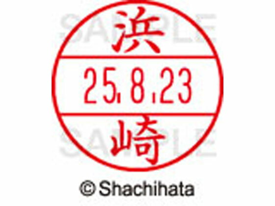 樂天商城 - 【レビュー投稿で100円OFFクーポン】【お取り寄せ】シヤチハタ データーネームEX15号 印面 浜崎 XGL-15M-1649 ハ データーネームEX15号 ハ行 印面 氏名印 ネーム印 スタンプ