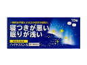 【第(2)類医薬品】薬)福地製薬 ハイヤスミンA 10錠 錠剤 催眠鎮静剤 医薬品