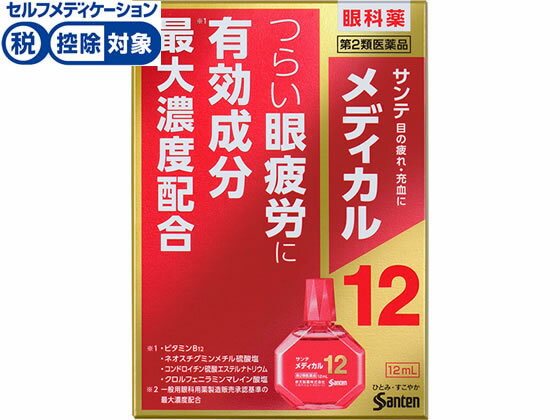 【第2類医薬品】★薬)参天製薬 サンテメディカル12 12ml 疲れ目 充血 目薬 目の薬 医薬品のサムネイル