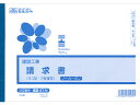 【ポイント2倍★22日20:00~27日9:59迄】 日本法令 請求書(建設工事) 25組入 建設47-N 横 請求書 伝票 ノート