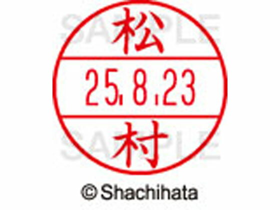乐天商城 - 【レビュー投稿で100円OFFクーポン】【お取り寄せ】シヤチハタ データーネームEX15号 印面 松村 XGL-15M-1836 マ データーネームEX15号 マ行 印面 氏名印 ネーム印 スタンプ