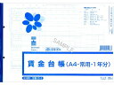 【ポイント2倍★22日20:00~27日9:59迄】 日本法令 賃金台帳(A4常用1年分) 20枚 労基20-3 給与 賃金台帳 給与関係 法令様式 ビジネスフォーム ノート