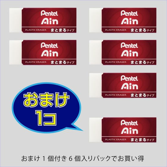 ぺんてる/ハイポリマーアイン消しゴム10 まとまるタイプ 5+1個
