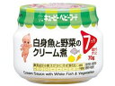 【店内全品ポイント2倍★16日9:59迄】 【お取り寄せ】キユーピー 白身魚と野菜のクリーム煮 70g P-72 フード ドリンク ベビーケア