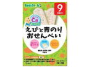 【店内全品ポイント2倍★16日9:59迄】 【お取り寄せ】雪印ビーンスターク えびと青のりおせんべい 2枚×5袋 フード ドリンク ベビーケア