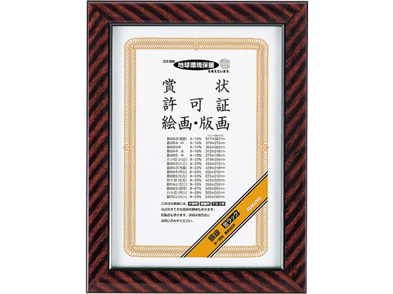 【ブラックフライデー限定★27日9:59迄店内ポイント2倍】コクヨ 額縁 金ラック 賞状B5中 カ-19N 賞状額 賞状盆 表彰式 記念式典等 式典