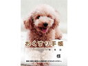 【ポイント2倍★22日20:00~27日9:59迄】 ダイオープリンティング おくすり手帳 犬 40ページ 50冊 59351 ノート