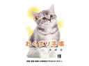 【ポイント2倍★22日20:00~27日9:59迄】 ダイオープリンティング おくすり手帳 猫 40ページ 50冊 59352 ノート