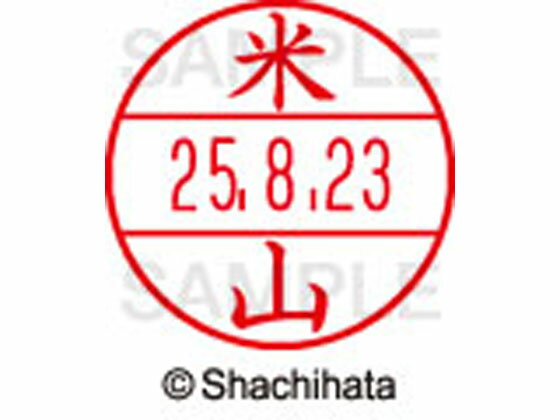 Rakuten - 【楽天スーパーSALE限定★ポイント2倍＆2,000円クーポン】【お取り寄せ】シヤチハタ データーネームEX15号 印面 米山 XGL-15M-1986 ヨ データーネームEX15号 ヤ行 印面 氏名印 ネーム印 スタンプ