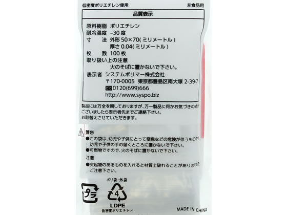 書き込み欄付きチャック袋B9 PE-A チャック付ポリ袋 0．04mm 厚さ ラッピング 包装用品