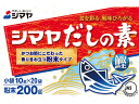 シマヤ だしの素粉末 10g×20袋 ダシ 味噌 調味料 食材