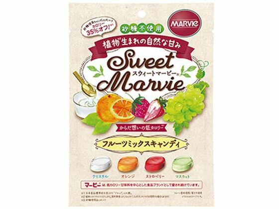 キャンディ 【お取り寄せ】ハーバー研究所 スウィートマービー フルーツミックスキャンディ 49g キャンディ 飴 キャンディ タブレット お菓子