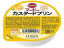 【レビュー投稿で100円OFFクーポン】ハーバー研究所 マービー カスタードプリン 52g プリン デザート菓子 お菓子