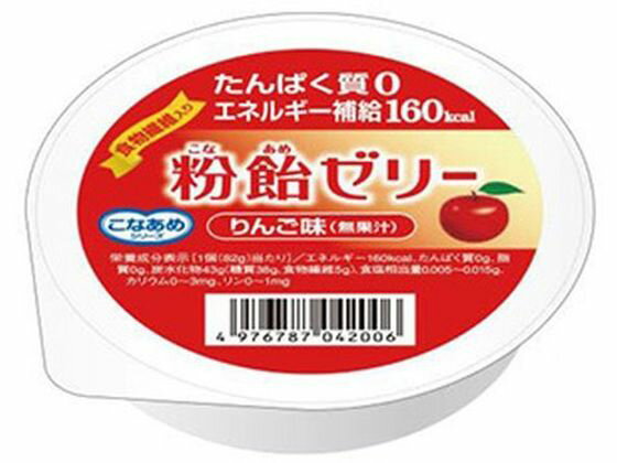 【商品説明】エネルギーアップが必要な方のためのたんぱく質0gのゼリー【仕様】●内容量：82g●原材料／成分／素材／材質マルトデキストリン（国内製造）、難消化性デキストリン、砂糖、寒天／トレハロース、ゲル化剤（増粘多糖類）、香料、酸味料、炭酸Ca、酸化防止剤（ビタミンC）、カラメル色素、メタリン酸Na●栄養成分［1個　（82g）当たり］エネルギー：160kcal、たんぱく質：0g、脂質：0g、炭水化物：42.8g—糖質：37.8g—食物繊維：5g、食塩相当量：0.015g、カリウム：0〜3mg、リン：0〜1mg●発売元／製造元／輸入元ハーバー研究所●商品の特徴たんぱく質を制限されている方、咀嚼嚥下が困難な方のための、粉飴を使ったエネルギー補給ゼリーです。たんぱく質0（ゼロ）g不足しがちな食物繊維がたっぷり5g入り舌でつぶせる、口溶けがよい柔らかさすっきりとした甘さフレッシュなりんごのさっぱりとした風味（無果汁）●原産国・製造国日本●お問い合わせ先株式会社ハーバー研究所お客さま窓口電話番号：0120−26−7808受付時間：9：00〜17：30（土・日・祝日休み）【備考】※メーカーの都合により、パッケージ・仕様等は予告なく変更になる場合がございます。【検索用キーワード】ハーバーケンキュウジョ　はーばーけんきゅうじょ　コナアメゼリーリンゴアジ　こなあめぜりーりんごあじ　82g　ゼリー飲料　1個　リンゴ　タンパク質調整食品　栄養補助・健康食品　バランス栄養食品