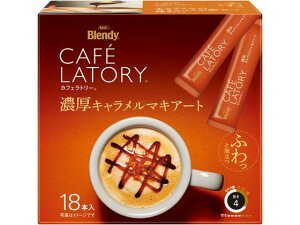 AGF/ブレンディ カフェラトリー スティック 濃厚キャラメルマキアート 18本 インスタントコーヒー スティックタイプ