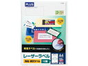 【ポイント2倍★22日20:00~27日9:59迄】 プラス レーザー用ラベルA4 12面 四辺余白 100枚 LT-507T レーザー用ラベルシール 粘着ラベル用紙