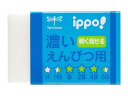 【マラソン限定★ポイント2倍】トンボ鉛筆 ippo!濃いえんぴつ用消しゴム ブルー EK-IM01 プラスチック消しゴム 修正
