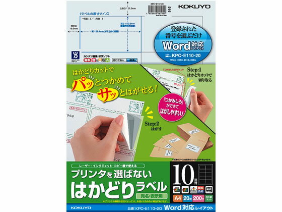 【レビュー投稿で100円OFFクーポン】コクヨ プリンタを選ばないはかどりラベルWord対応10面20枚 マルチ..