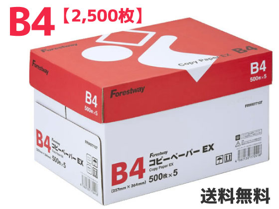 高白色 コピー用紙 EX B4 2500枚 500枚×5冊 Forestway まとめ買い 業務用 箱売り 箱買い ケース買い B4 コピー用紙