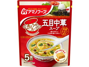 アマノフーズ/きょうのスープ 五目中華スープ5食