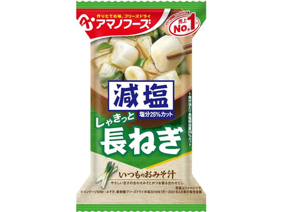 アマノフーズ 減塩いつものおみそ汁 長ねぎ 味噌汁 おみそ汁 スープ インスタント食品 レトルト食品