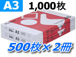 高白色 コピー用紙 EX A3 1000枚 500枚 2冊 Forestway A3 コピー用紙