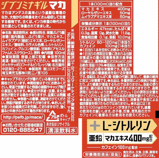【お取り寄せ】ポッカサッポロ マカの元気ドリンク ボトル缶 100mL×6本 栄養ドリンク エナジードリンク 栄養補助食品 健康食品 cocodecow-10348268 ココデカウ サンプル画像2