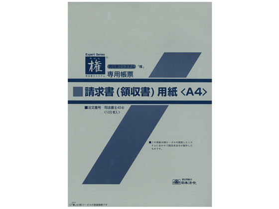 【仕様】●100枚入【検索用キーワード】伝票　請求書　法令様式　司法書士　しほうしょし　シホウショシ　にほんほうれい　ニホンホウレイ　HOREI　1冊売り100枚入り司法書士43　しほうしょし43　シホウショシ43　司法書士「権」専用用紙　リーガル　ノート・紙製品　伝票　請求書　縦タイプ（請求書）