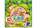 【ポイント2倍★22日20:00~27日9:59迄】【お取り寄せ】ユニマットリケン こども 肝油&乳酸菌 ドロップグミ 100粒 サプリメント 健康食品