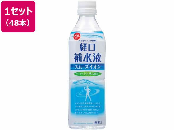 赤穂化成 スムーズイオン経口補水液 500ml×48本