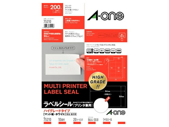 【レビュー投稿で100円OFFクーポン】エーワン ラベルシール[ハイグレード] 10面 四辺余白 20枚 75210 マルチプリンタ対応ラベルシール 粘着ラベル用紙