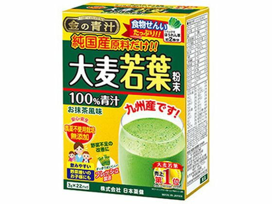 【お取り寄せ】日本薬健 金の青汁 純国産大麦若葉100%粉末 22パック 健康食品 バランス栄養食品 栄養補助