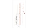 【ポイント2倍★22日20:00~27日9:59迄】 ミドリ 一筆箋189 ありがとうのひとこと柄 89189006 縦書き便箋 便箋 ノート