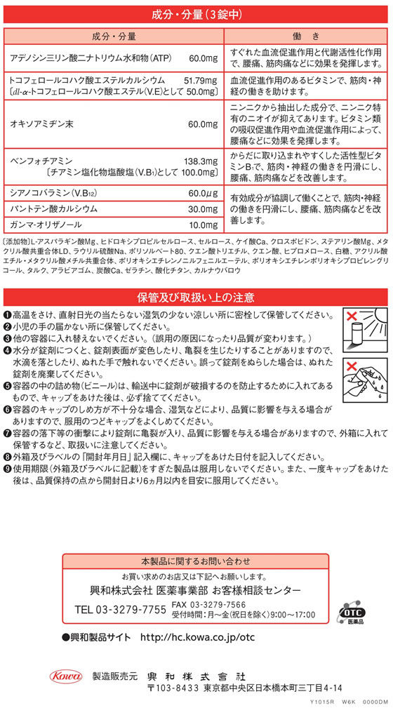 【第2類医薬品】薬)興和 キューピーコーワ コシテクター 60錠 cocodecow-10133342 ココデカウ サンプル画像3