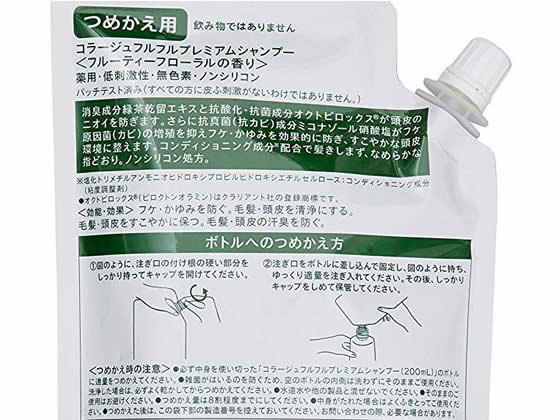 持田ヘルスケア コラージュフルフル プレミアムシャンプー 詰替 340mL リンスイン シャンプー リンス ヘアケア cocodecow-10156164 ココデカウ サンプル画像2