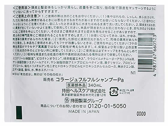 持田ヘルスケア コラージュフルフル プレミアムシャンプー 詰替 340mL リンスイン シャンプー リンス ヘアケア cocodecow-10156164 ココデカウ サンプル画像3