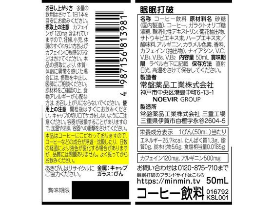 常盤薬品工業 眠眠打破 50ml 栄養ドリンク エナジードリンク 栄養補助食品 健康食品 cocodecow-10049998 ココデカウ サンプル画像2