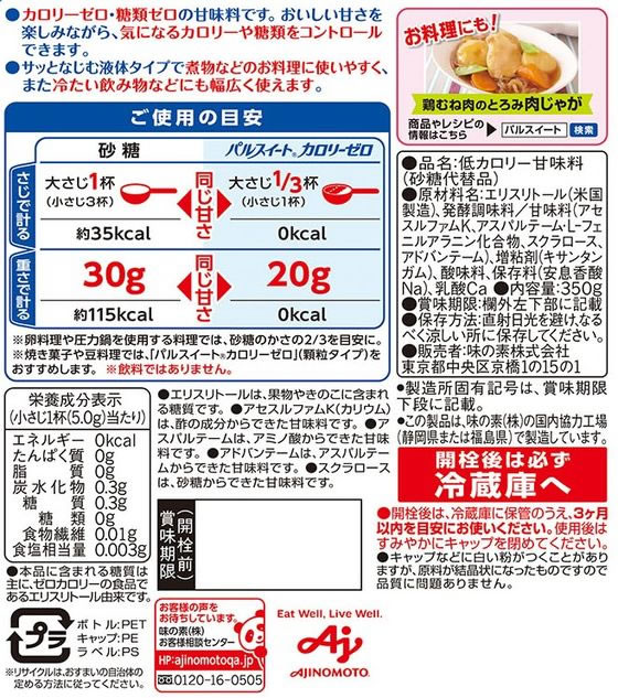 味の素 パルスイートカロリーゼロ(液体) 350gボトル 砂糖 調味料 油 食品