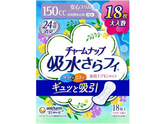 【楽天大感謝祭限定★26日9:59迄ポイント2倍】チャームナップ 吸水さらフィ 長時間安心用 150cc 18枚 ライナー 生理