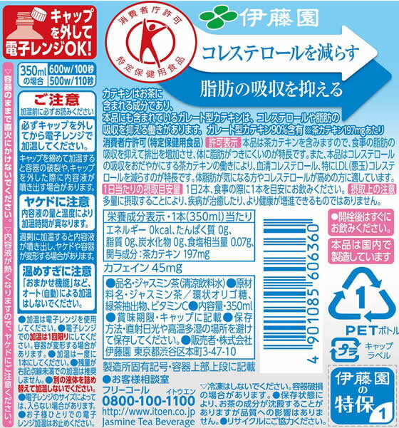 伊藤園/2つの働きカテキンジャスミン茶350ml/60636