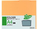 【店内全品ポイント2倍★16日9:59迄】 コクヨ 個別フォルダー(カラー・10冊パック) A4 黄 A4-RIFN-Y A4 1山見出し 紙製 個別フォルダー...