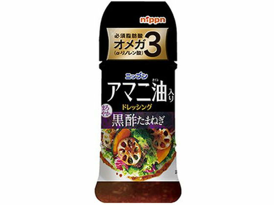 【お取り寄せ】ニップン オーマイPLUS アマニ油入ドレッシング 黒酢たまねぎ 150mL クッキングオイル ..