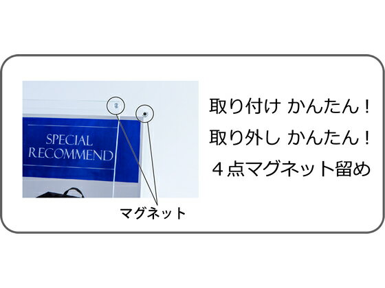 【レビュー投稿で100円OFFクーポン】スマイル アクリル製 マグネット曲面サインホルダー A4 741286 サインホルダー カード立て ポップ スタンド POP 掲示
