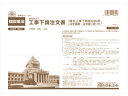 【ポイント2倍★22日20:00~27日9:59迄】 日本法令 工事下請注文書 ノーカーボン5枚複写 A4 建設29 請負契約書 建設関連 法令様式 ビジネスフォーム ノート